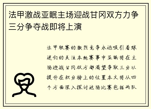 法甲激战亚眠主场迎战甘冈双方力争三分争夺战即将上演