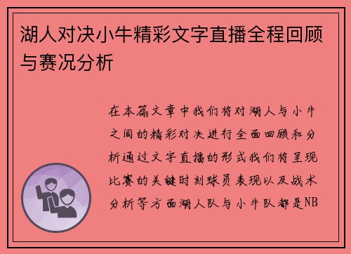 湖人对决小牛精彩文字直播全程回顾与赛况分析